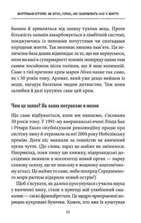 Внутрішня історія. Як вухо, горло, ніс скеровують нас у житті. Image №10