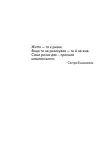 Бог завжди подорожує інкогніто. Image №3