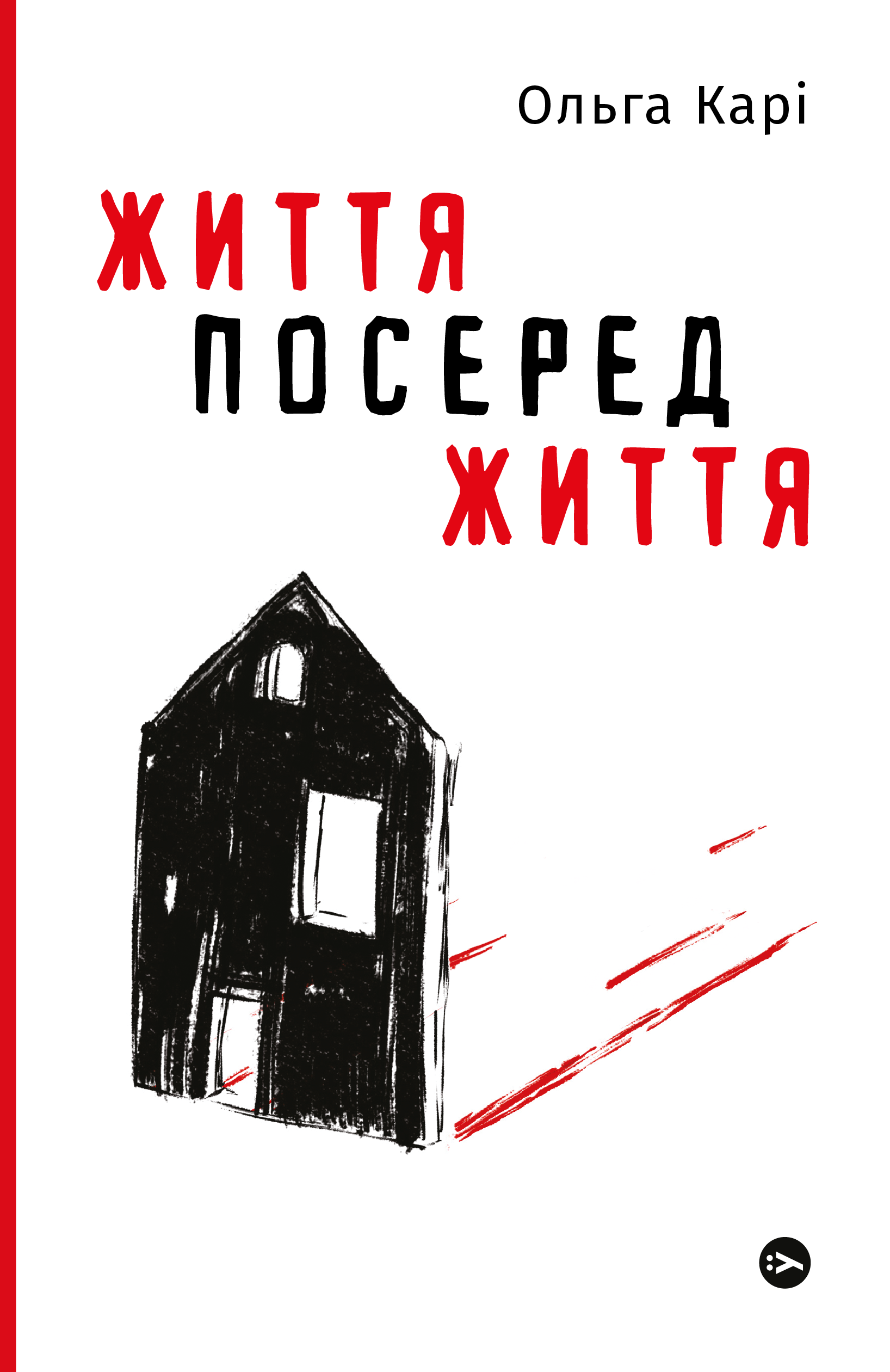 Обкладинка Життя посеред життя