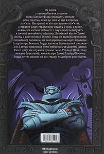 Темний лорд. Юнацькі роки. Книга 1. Image №2