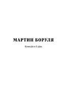Іван Карпенко-Карий. Вибрані твори. Зображення №4