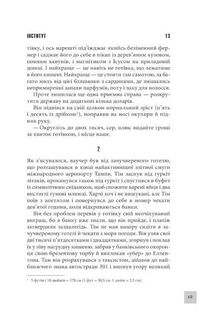 Інститут. Зображення №9