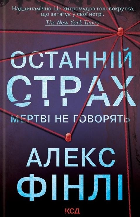 Обкладинка Останній страх