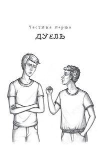 Вітька + Галя, або Повість про перше кохання. Image №4