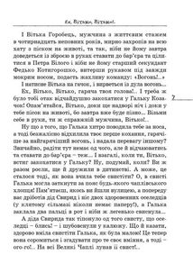 Вітька + Галя, або Повість про перше кохання. Image №8