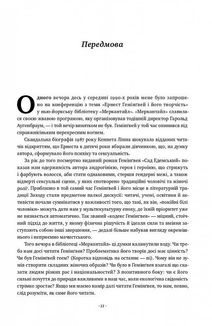 Гемінґвей. Image №5