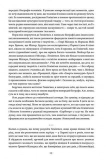 Гемінґвей. Image №7
