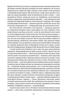 Гемінґвей. Image №8