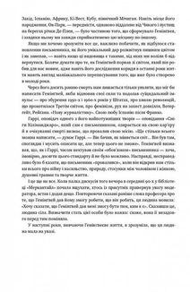 Гемінґвей. Image №10