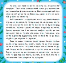 Казки по складах. Гидке каченя. Image №3