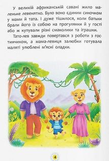 Казки про почуття та емоції. Як перестати ображатися?. Зображення №3