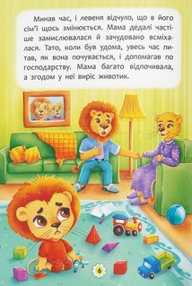 Казки про почуття та емоції. Як перестати ображатися?. Зображення №5