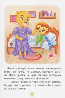 Казки про почуття та емоції. Як перестати ображатися?. Зображення №6
