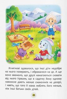 Казки про почуття та емоції. Як перестати ображатися?. Зображення №7