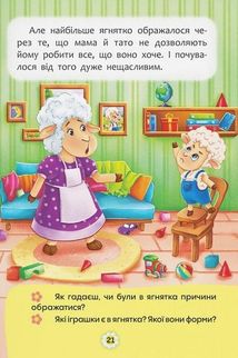 Казки про почуття та емоції. Як перестати ображатися?. Зображення №8