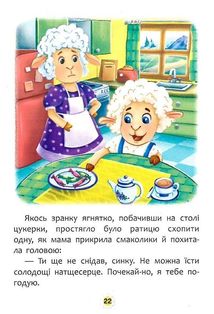 Казки про почуття та емоції. Як перестати ображатися?. Зображення №9