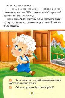 Казки про почуття та емоції. Як перестати ображатися?. Зображення №10