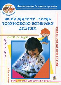 Як визначити рівень розумового розвитку дитини. Image №2