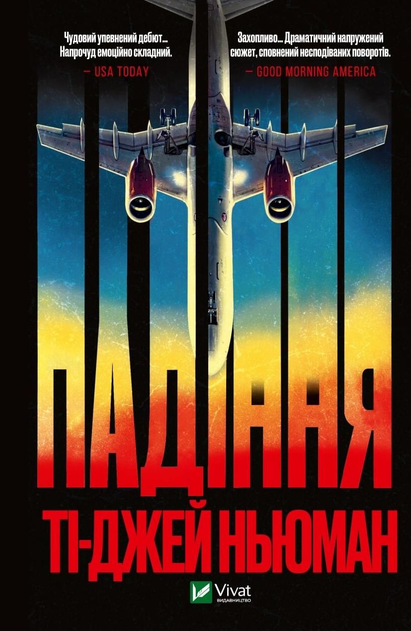 Обкладинка Падіння