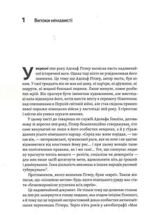 Голокост. Нова історія. Image №5