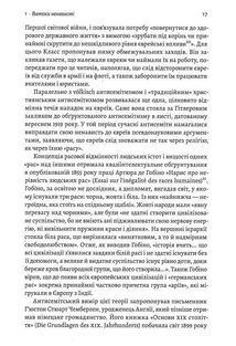 Голокост. Нова історія. Image №10