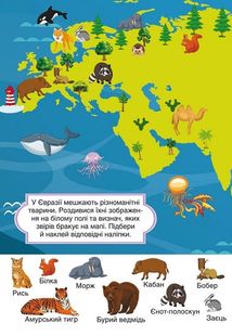 Перші розвивальні наліпки. Тварини. 33 наліпки. Зображення №7