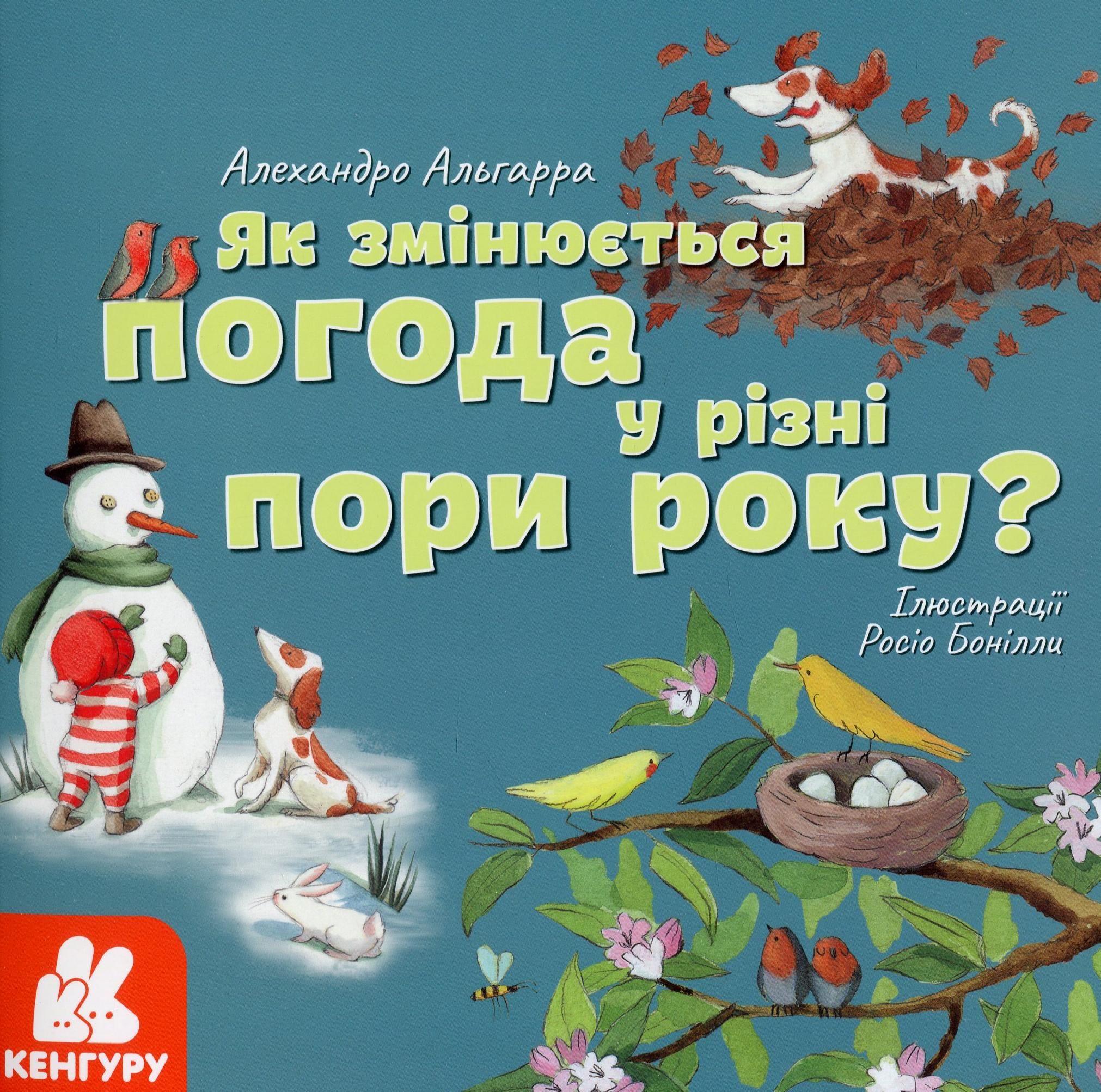 Дізнавайся про світ разом із нами! Як змінюється погода...