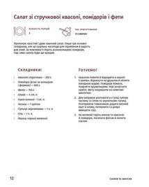 Готуємо по-українськи. Image №11