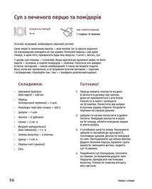 Готуємо по-українськи. Image №13