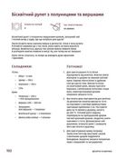 Готуємо по-українськи. Image №17