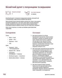 Готуємо по-українськи. Image №17