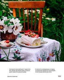 Готуємо по-українськи. Image №18