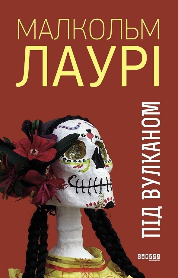 Обкладинка видання Під вулканом