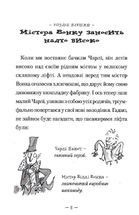 Чарлі і великий скляний ліфт. Зображення №3
