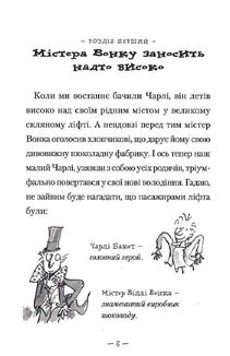 Чарлі і великий скляний ліфт. Зображення №3