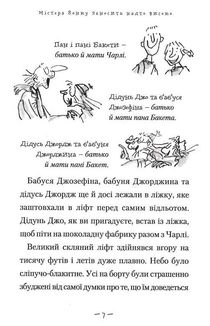 Чарлі і великий скляний ліфт. Зображення №4