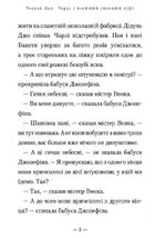 Чарлі і великий скляний ліфт. Зображення №5