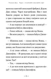 Чарлі і великий скляний ліфт. Зображення №5