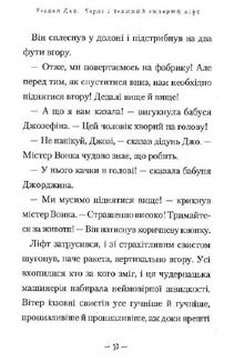 Чарлі і великий скляний ліфт. Зображення №7