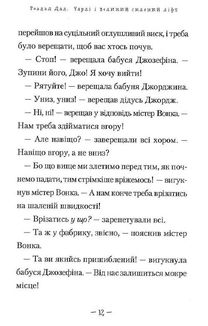 Чарлі і великий скляний ліфт. Зображення №9
