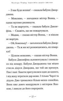 Чарлі і великий скляний ліфт. Зображення №10