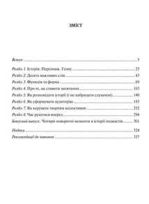 Гучніше! Як створювати круті подкасти. Image №6