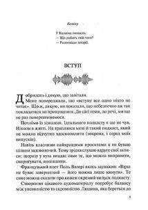 Гучніше! Як створювати круті подкасти. Image №7