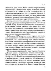 Гучніше! Як створювати круті подкасти. Image №9