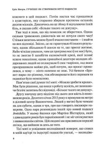 Гучніше! Як створювати круті подкасти. Image №10