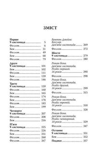 9 листопада. Зображення №3