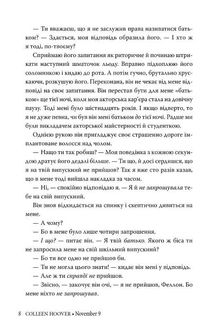 9 листопада. Зображення №6