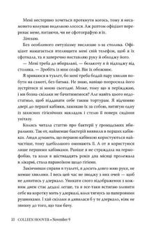 9 листопада. Зображення №8