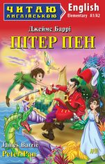 Читаю англійською. Пітер Пен