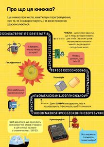100 фактів про числа, комп’ютери та програмування. Зображення №3